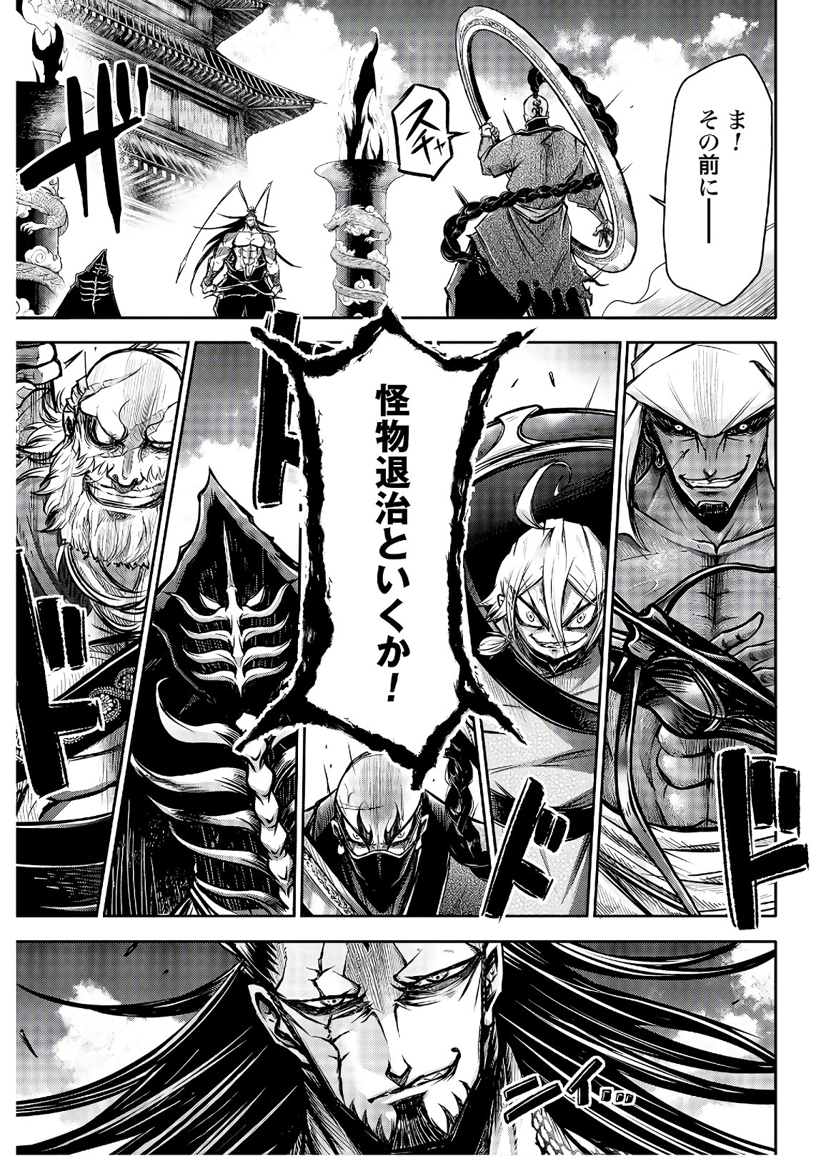 Shuumatsu no Valkyrie Ibun: Ryo Fu Housen Hishouden Chap 15 - Pic 7