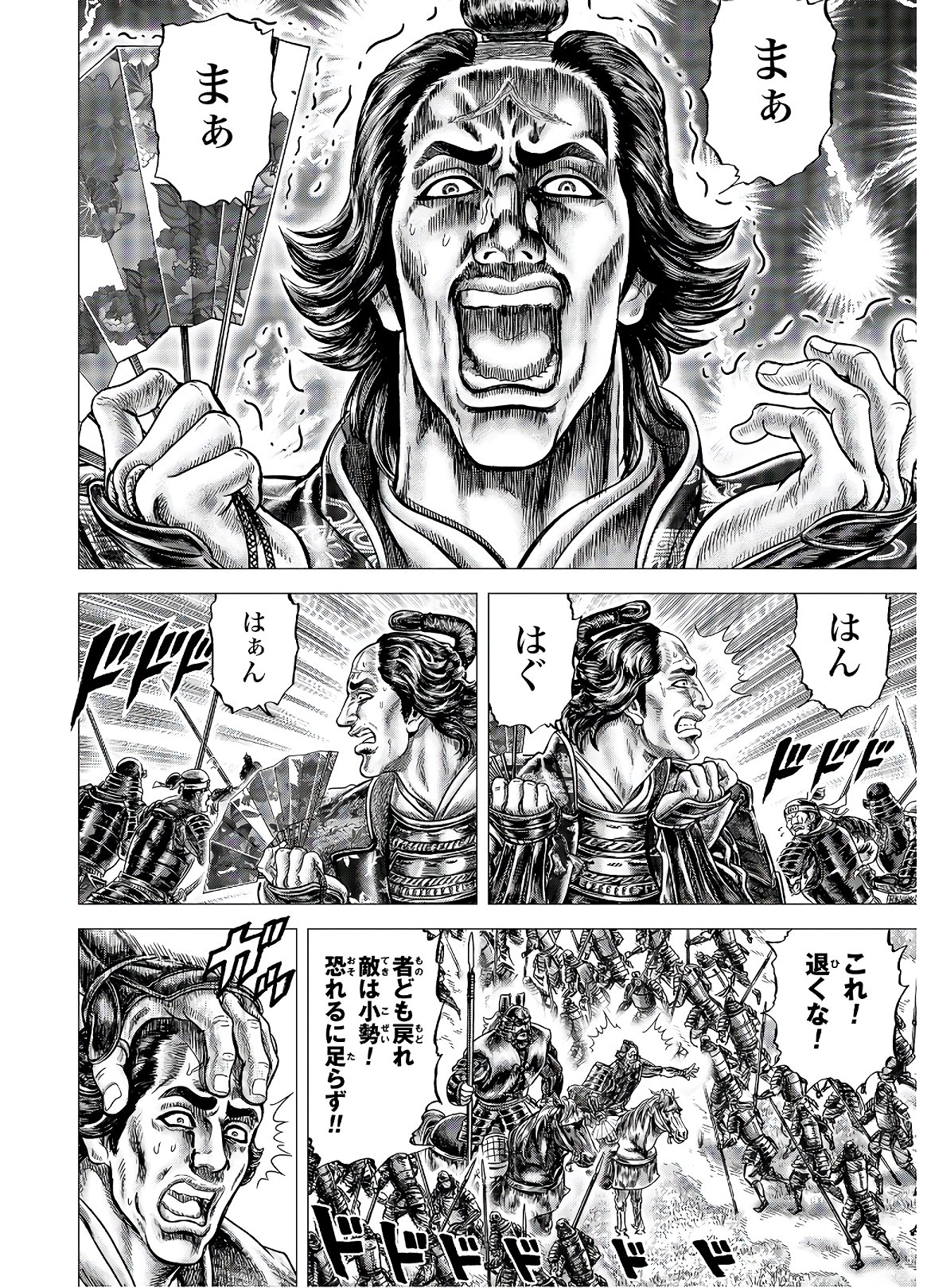 Ikusa no Ko - Oda Saburou Nobunaga Den Chap 122 - Pic 20