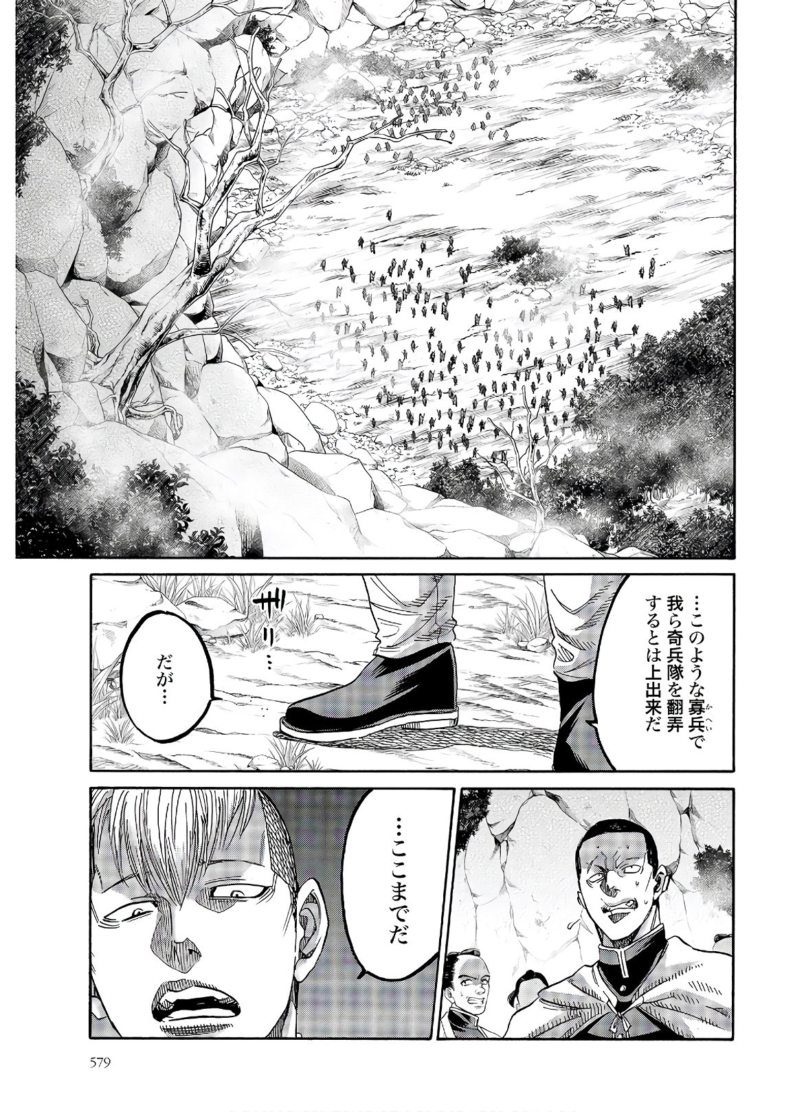 Chiruran: Shinsengumi Chinkonka Chapter 123 page 27 - nihonkuni.com