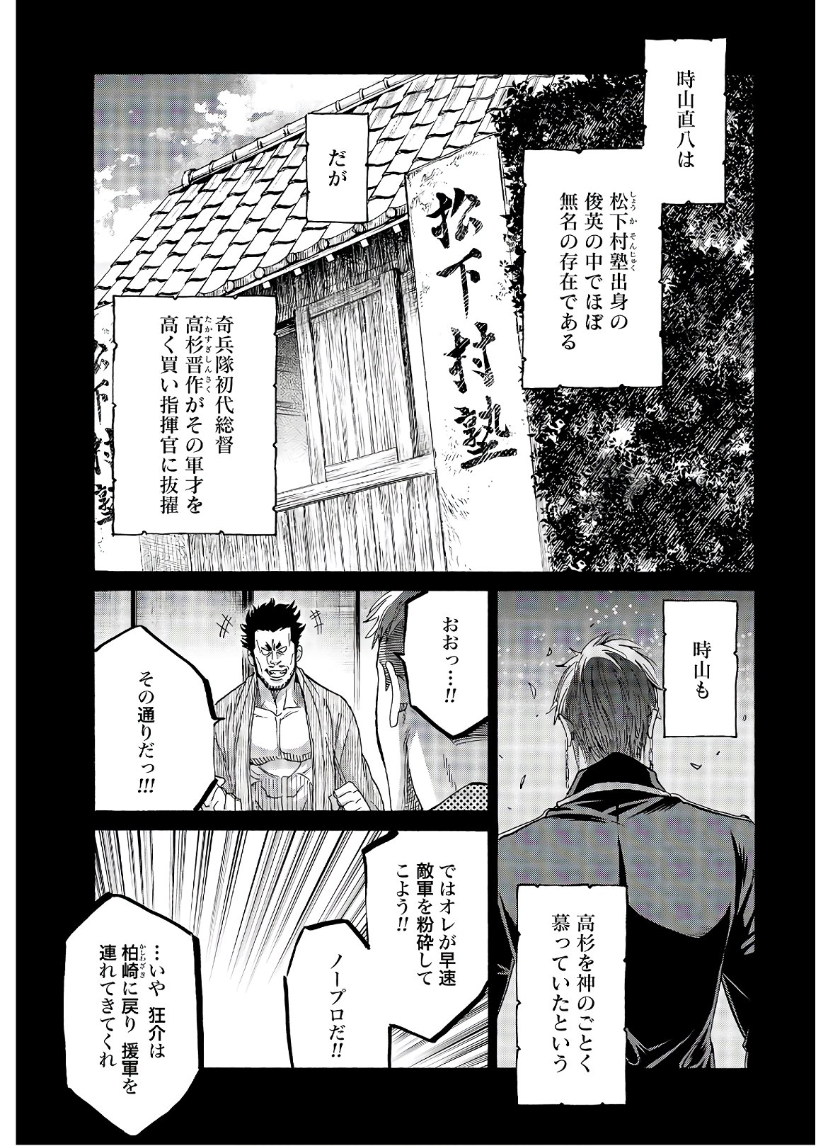 Chiruran: Shinsengumi Chinkonka Chapter 123 page 5 - nihonkuni.com