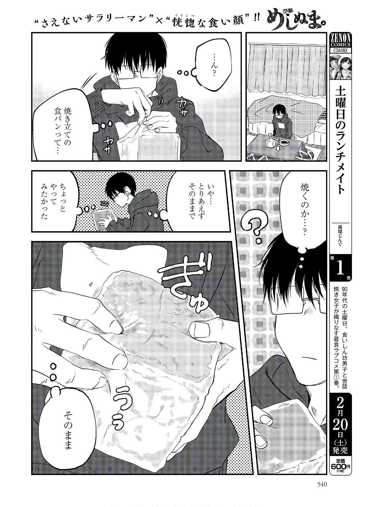 Meshinuma. Chapter 80 page 4 - nihonkuni.com