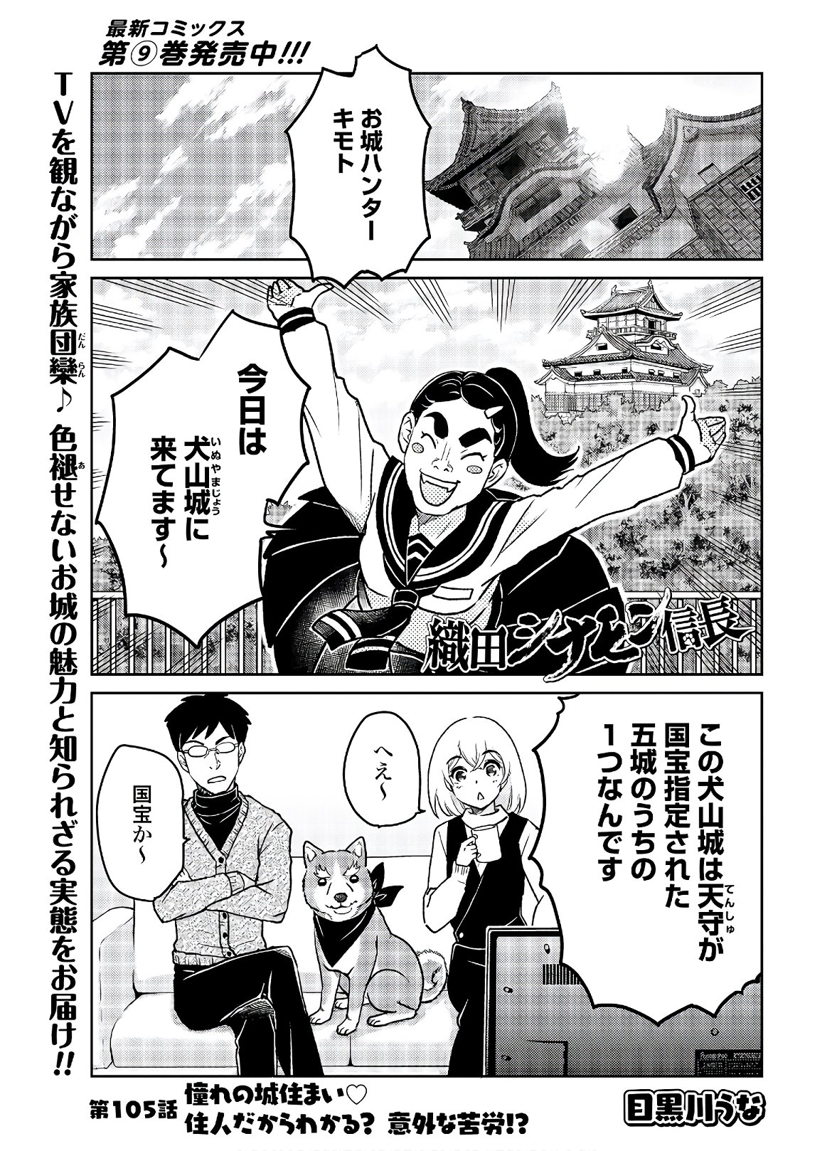 Oda Shinamon Nobunaga Chap 105 - Pic 1