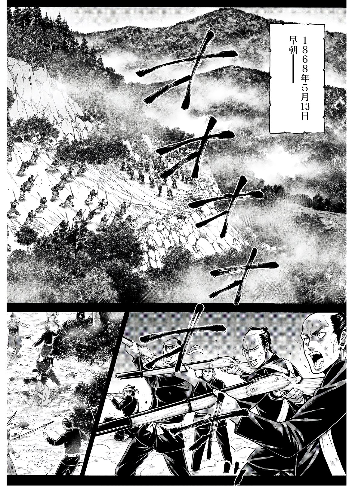 Chiruran: Shinsengumi Chinkonka Chapter 123 page 10 - nihonkuni.com