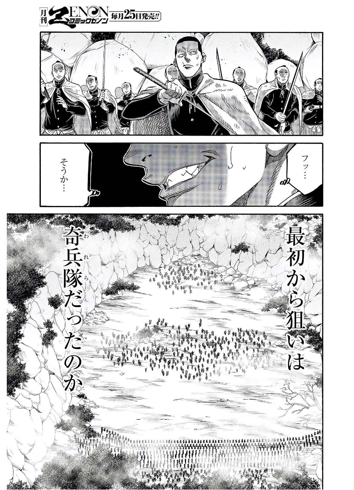Chiruran: Shinsengumi Chinkonka Chapter 123 page 31 - nihonkuni.com