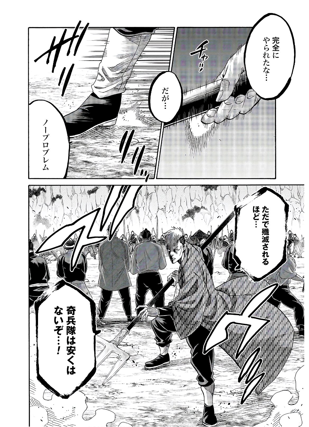Chiruran: Shinsengumi Chinkonka Chapter 123 page 32 - nihonkuni.com