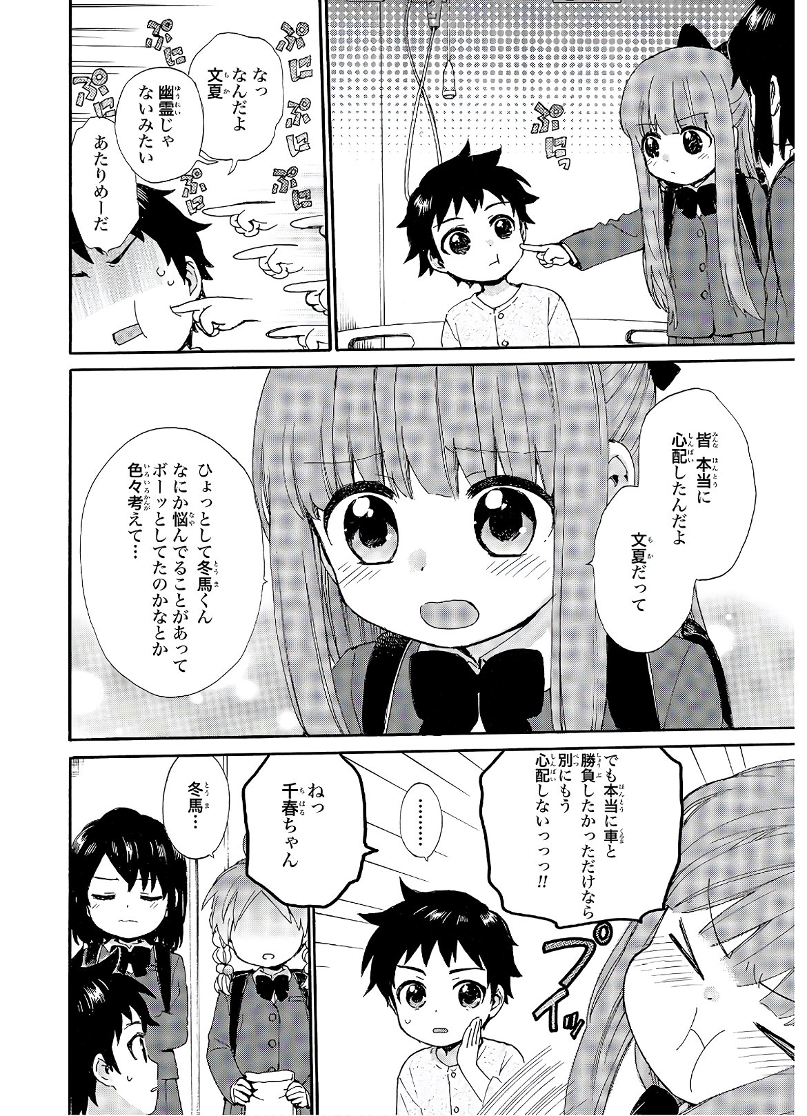 Roujoteki Shoujo Hinata-chan Chap 77 - Pic 12