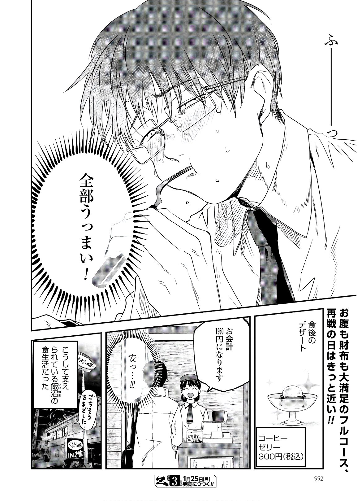 Meshinuma. Chapter 81 page 8 - nihonkuni.com