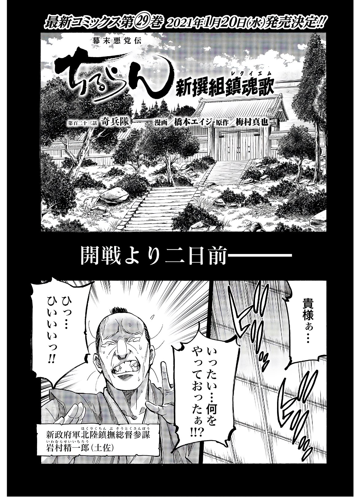 Chiruran: Shinsengumi Chinkonka Chapter 123 page 1 - nihonkuni.com
