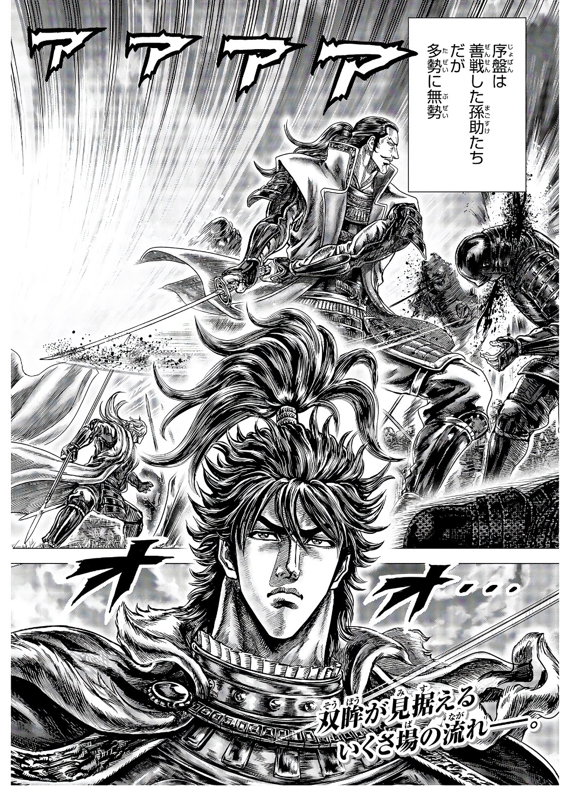 Ikusa no Ko - Oda Saburou Nobunaga Den Chap 122 - Pic 2