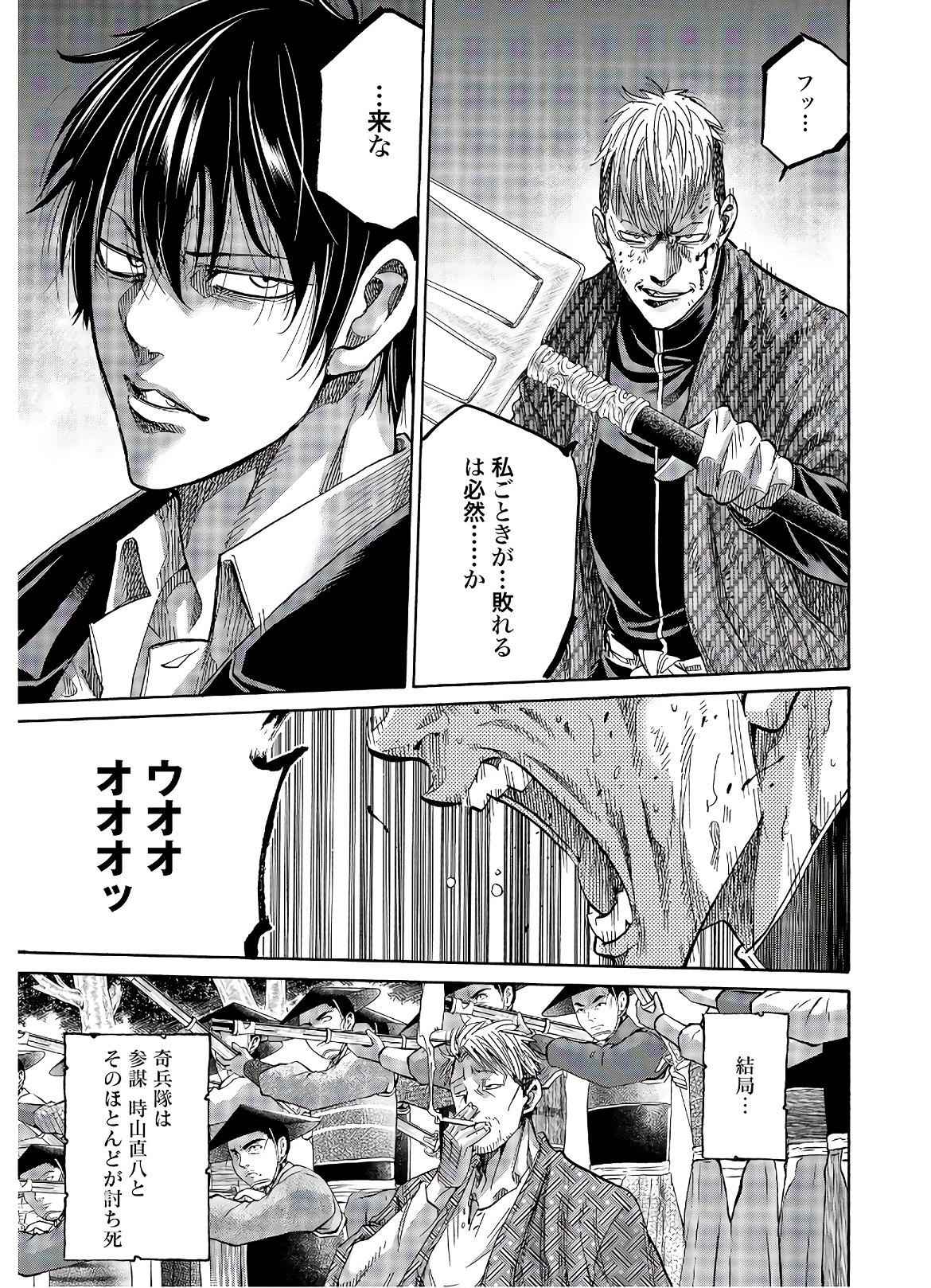 Chiruran: Shinsengumi Chinkonka Chapter 123 page 43 - nihonkuni.com