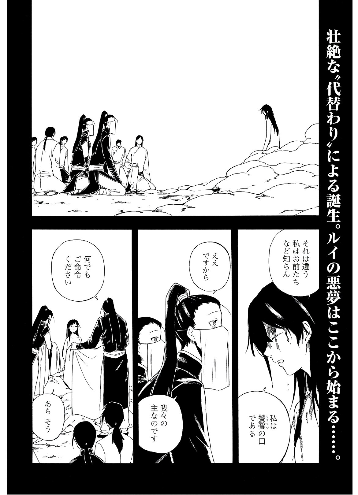 Mouryou Shoujo Chap 31 - Pic 2