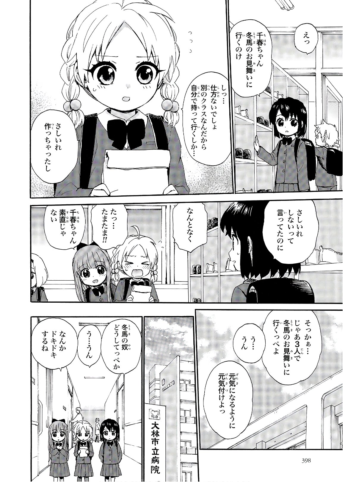 Roujoteki Shoujo Hinata-chan Chap 77 - Pic 8