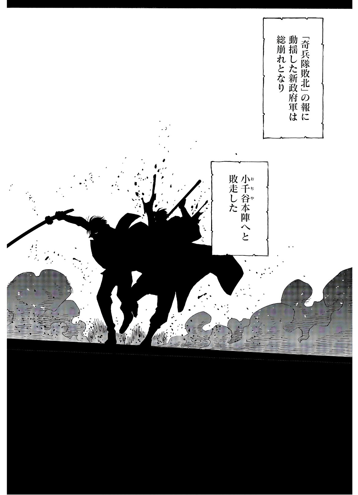 Chiruran: Shinsengumi Chinkonka Chapter 123 page 44 - nihonkuni.com