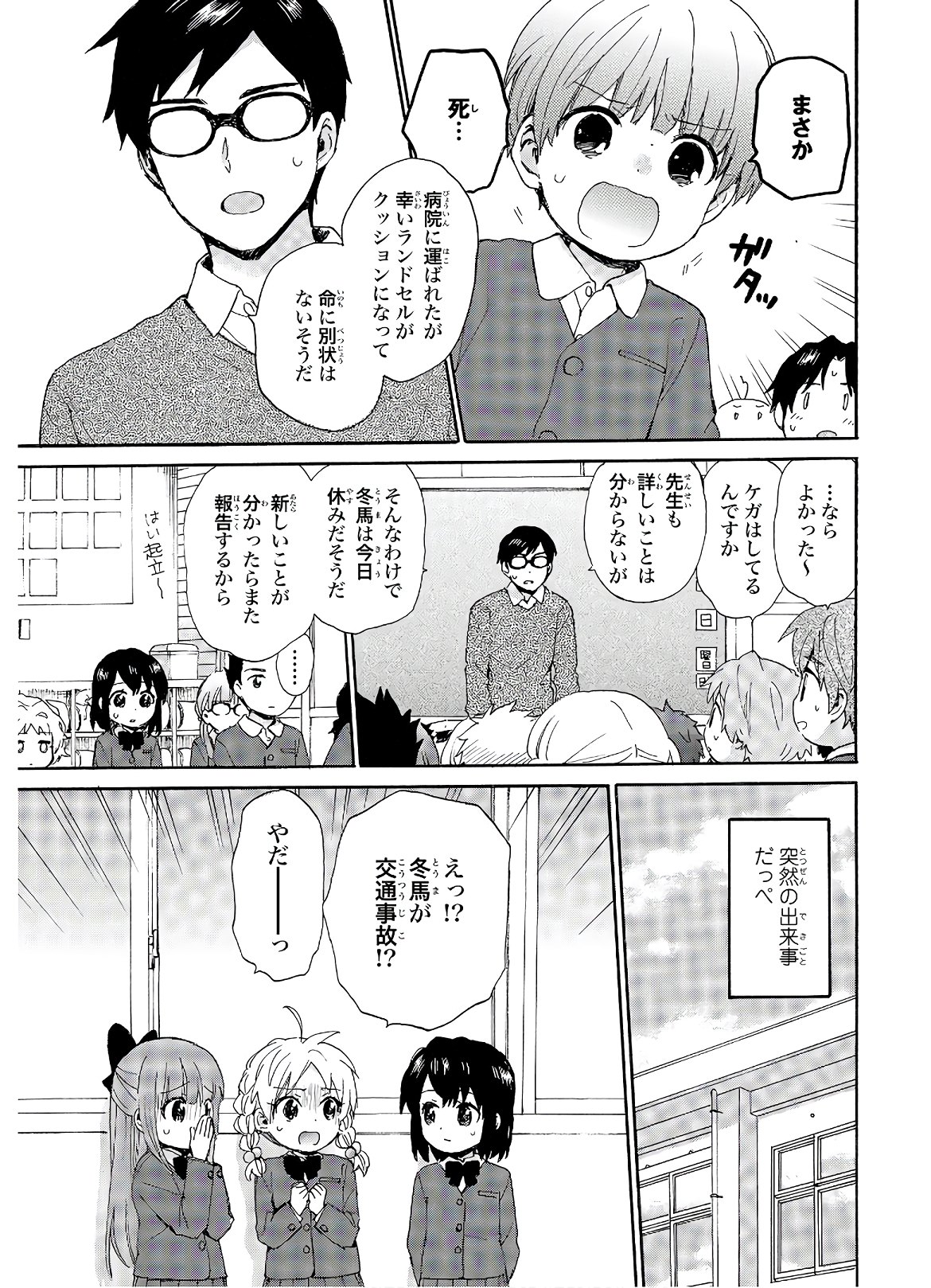 Roujoteki Shoujo Hinata-chan Chap 77 - Pic 3