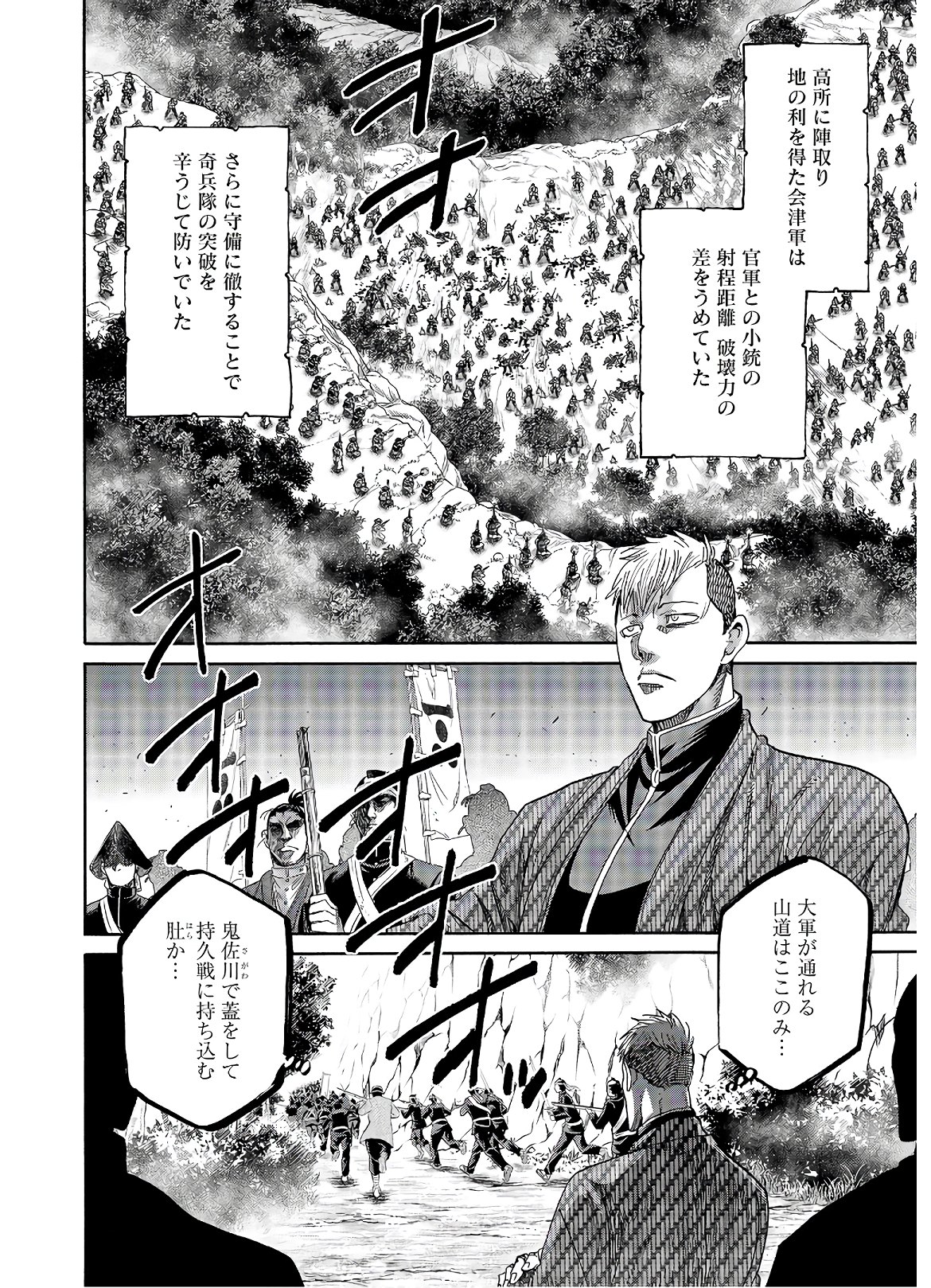 Chiruran: Shinsengumi Chinkonka Chapter 123 page 16 - nihonkuni.com