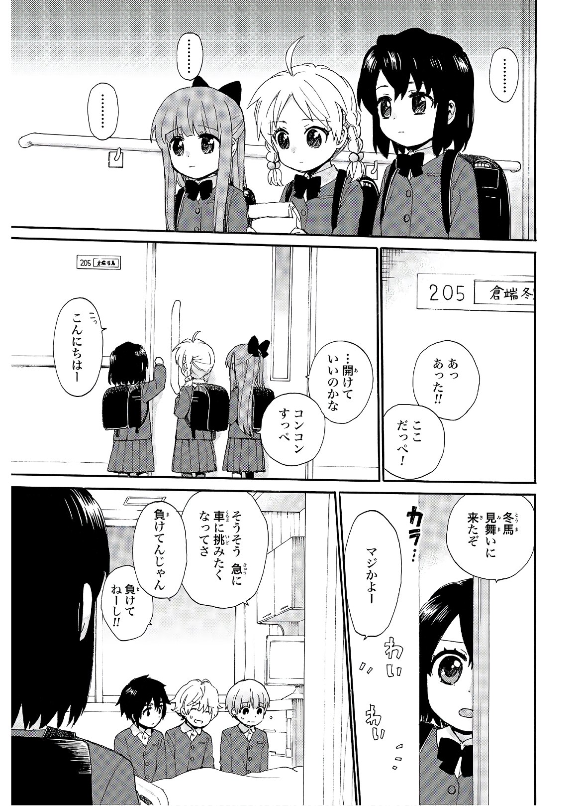 Roujoteki Shoujo Hinata-chan Chap 77 - Pic 9