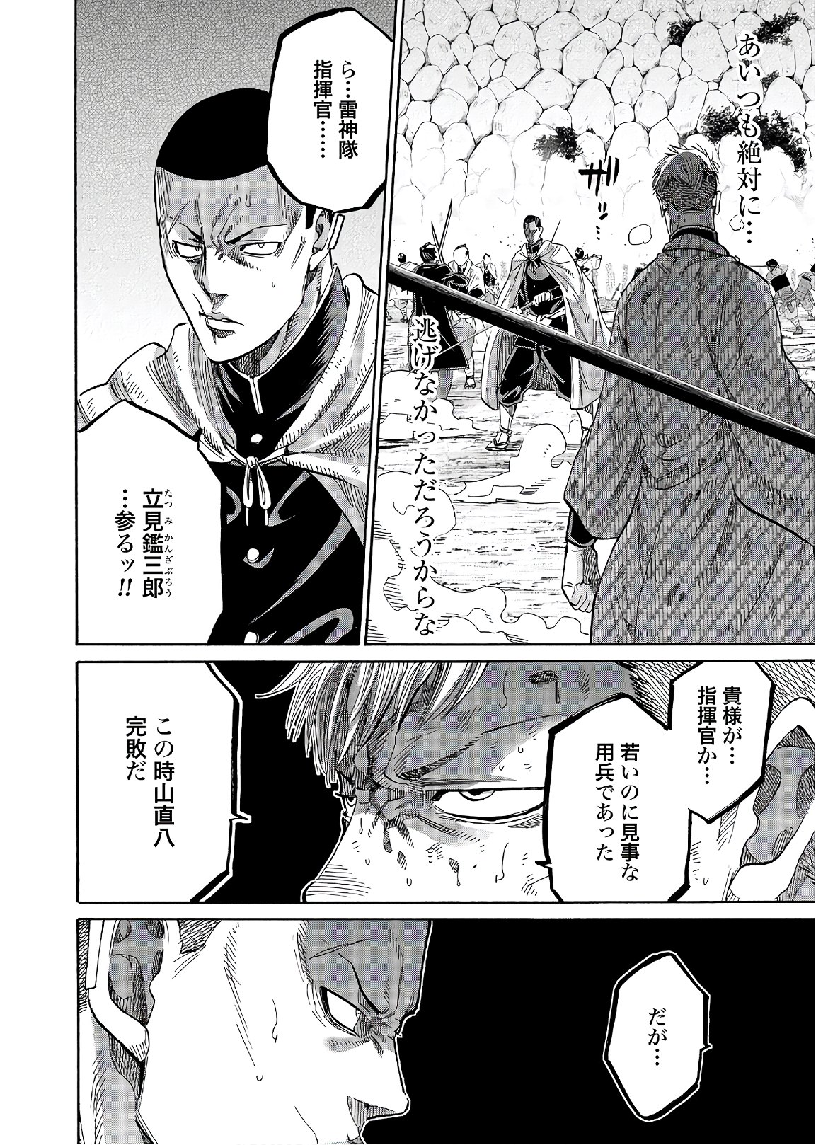 Chiruran: Shinsengumi Chinkonka Chapter 123 page 36 - nihonkuni.com