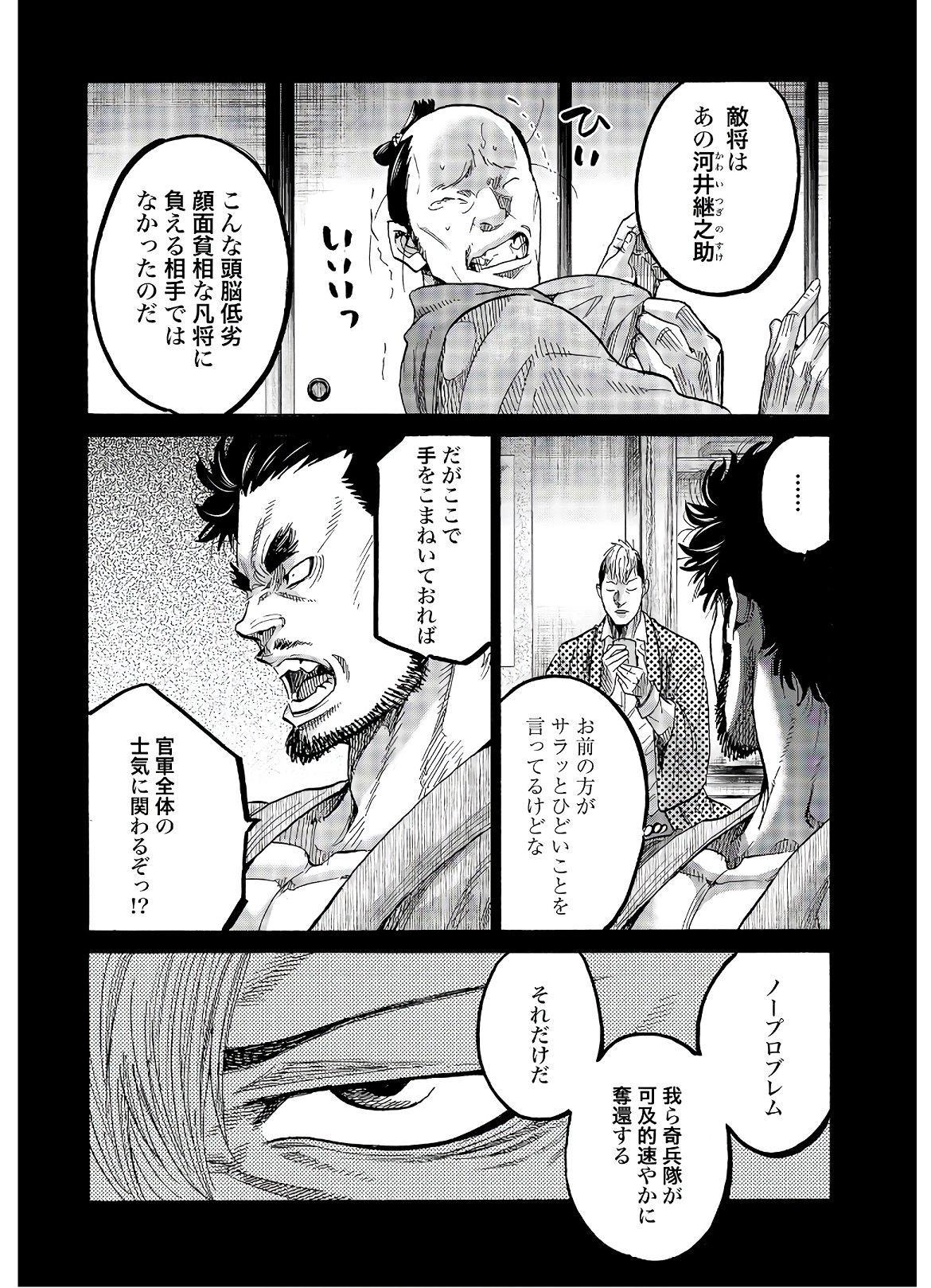 Chiruran: Shinsengumi Chinkonka Chapter 123 page 4 - nihonkuni.com