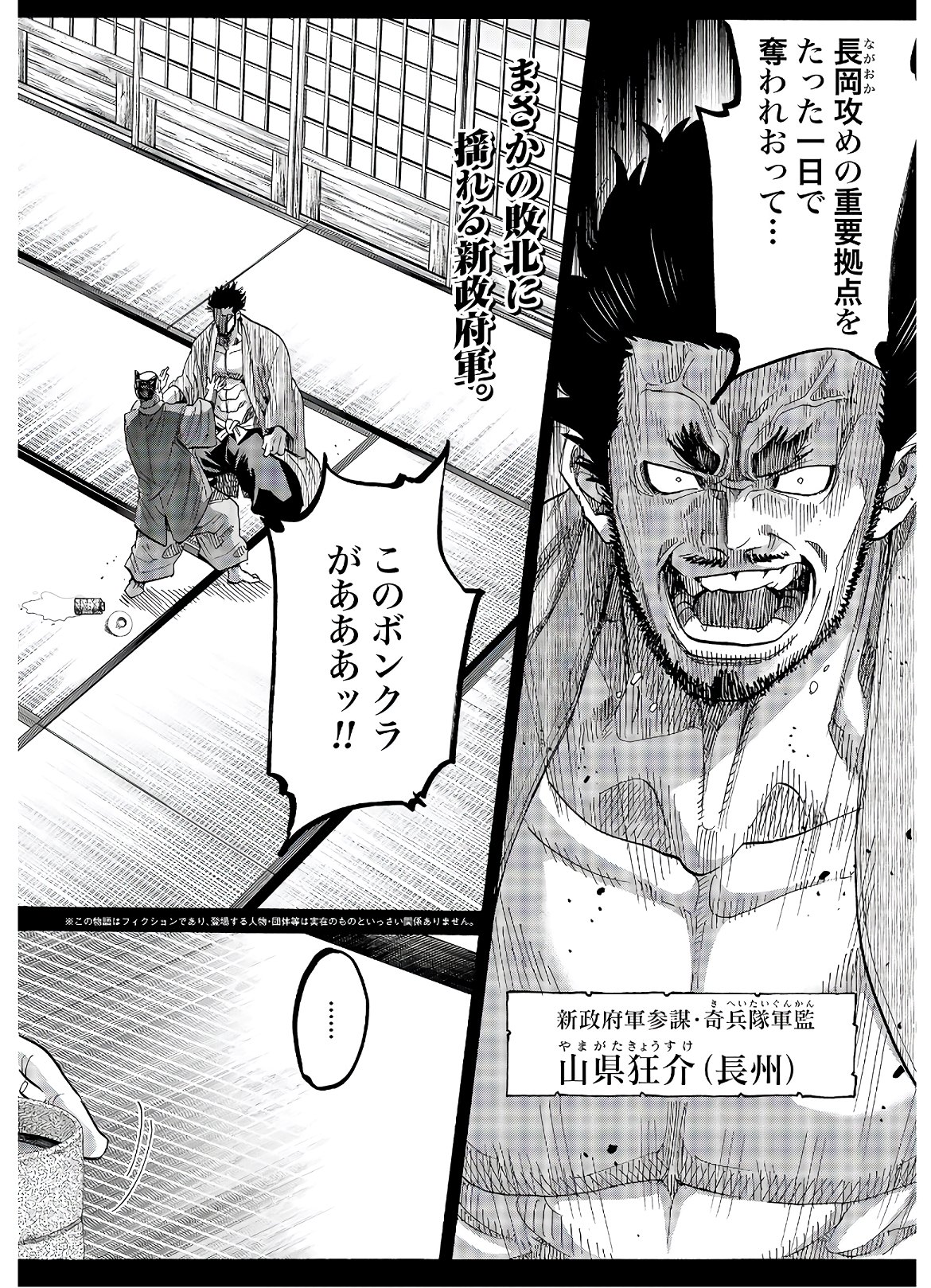 Chiruran: Shinsengumi Chinkonka Chapter 123 page 2 - nihonkuni.com