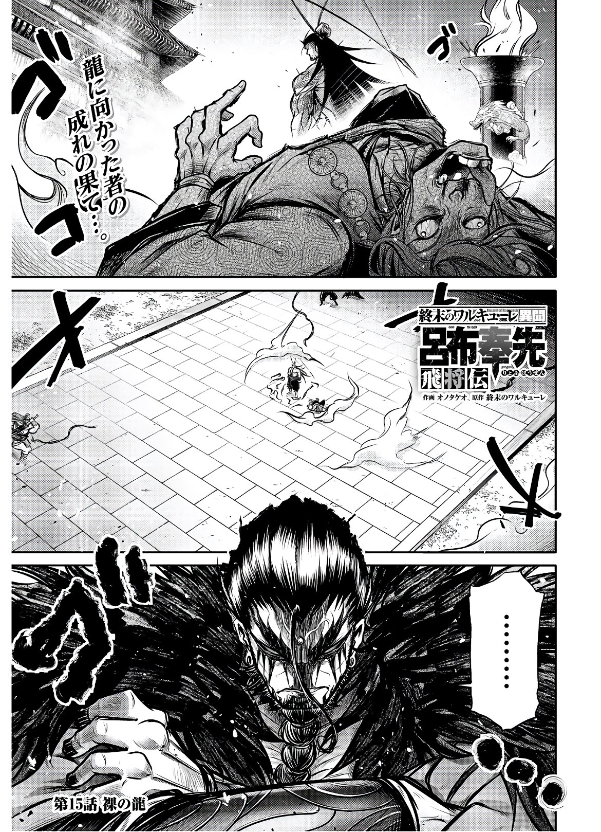 Shuumatsu no Valkyrie Ibun: Ryo Fu Housen Hishouden Chap 15 - Pic 1