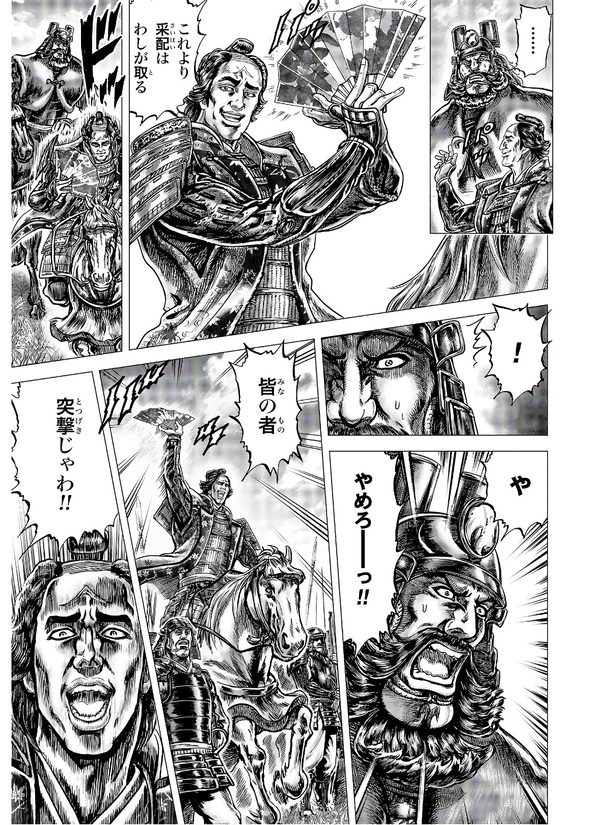 Ikusa no Ko - Oda Saburou Nobunaga Den Chap 122 - Pic 9