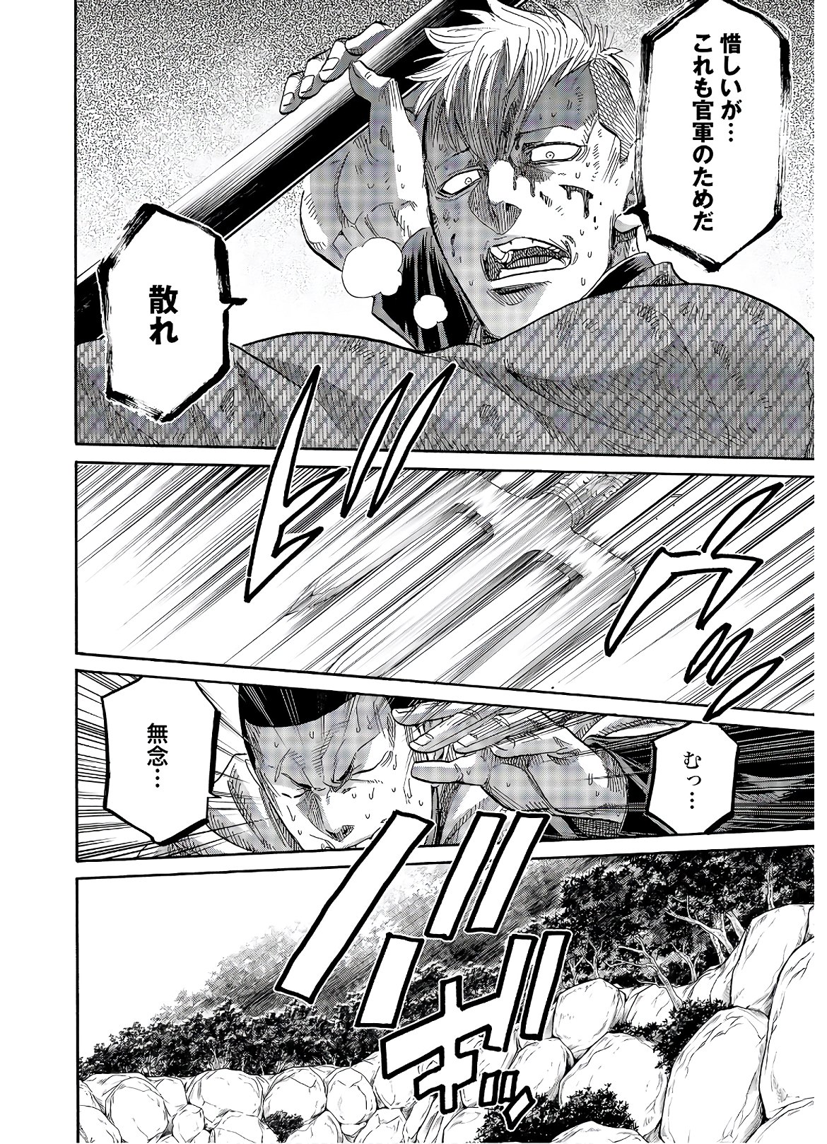 Chiruran: Shinsengumi Chinkonka Chapter 123 page 38 - nihonkuni.com
