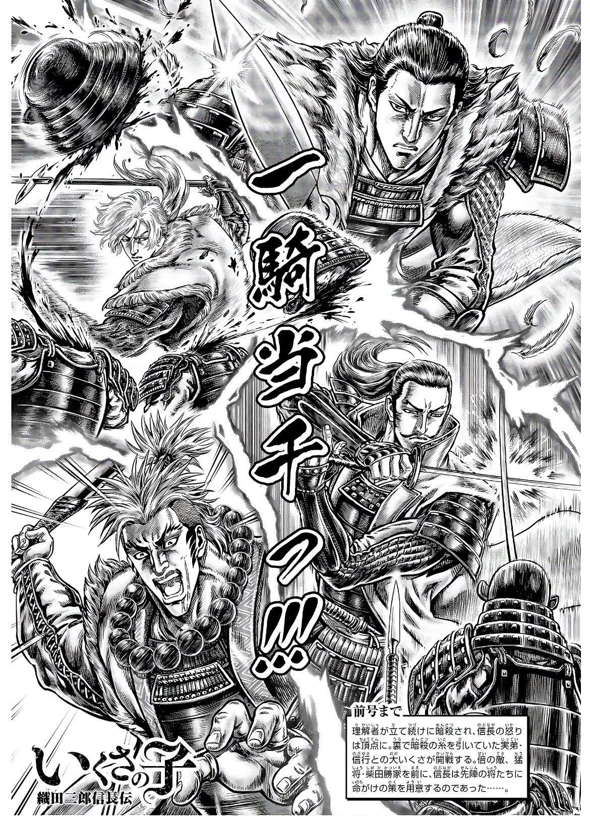 Ikusa no Ko - Oda Saburou Nobunaga Den Chap 122 - Pic 1