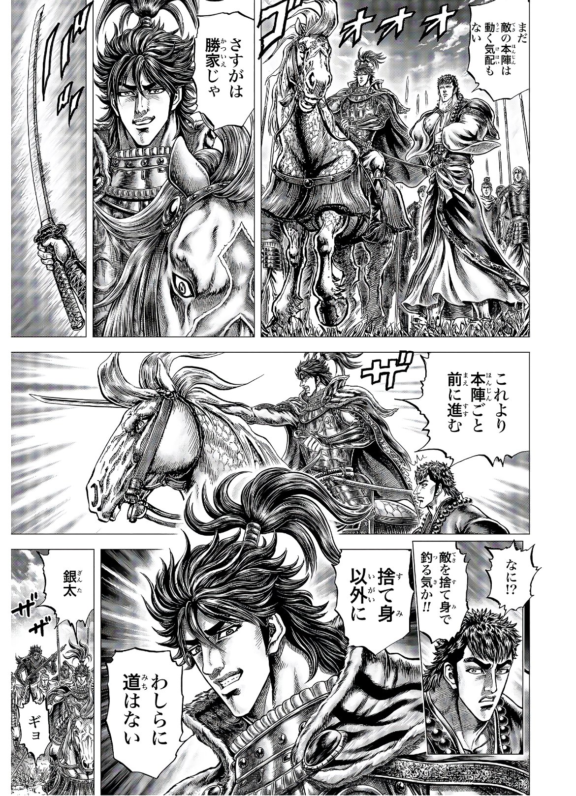 Ikusa no Ko - Oda Saburou Nobunaga Den Chap 122 - Pic 5