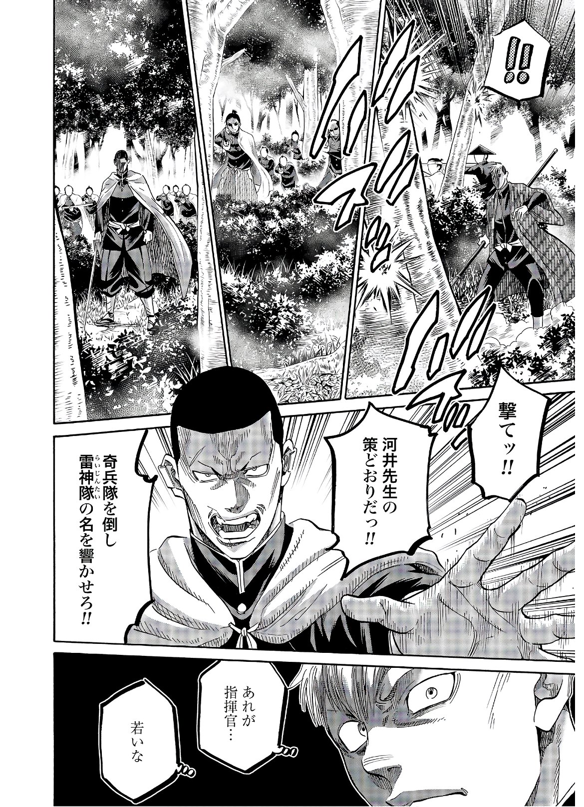 Chiruran: Shinsengumi Chinkonka Chapter 123 page 20 - nihonkuni.com