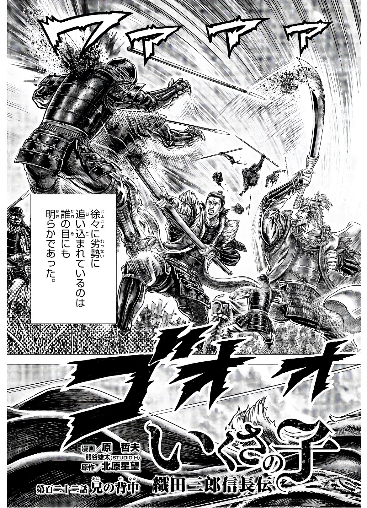Ikusa no Ko - Oda Saburou Nobunaga Den Chap 122 - Pic 3
