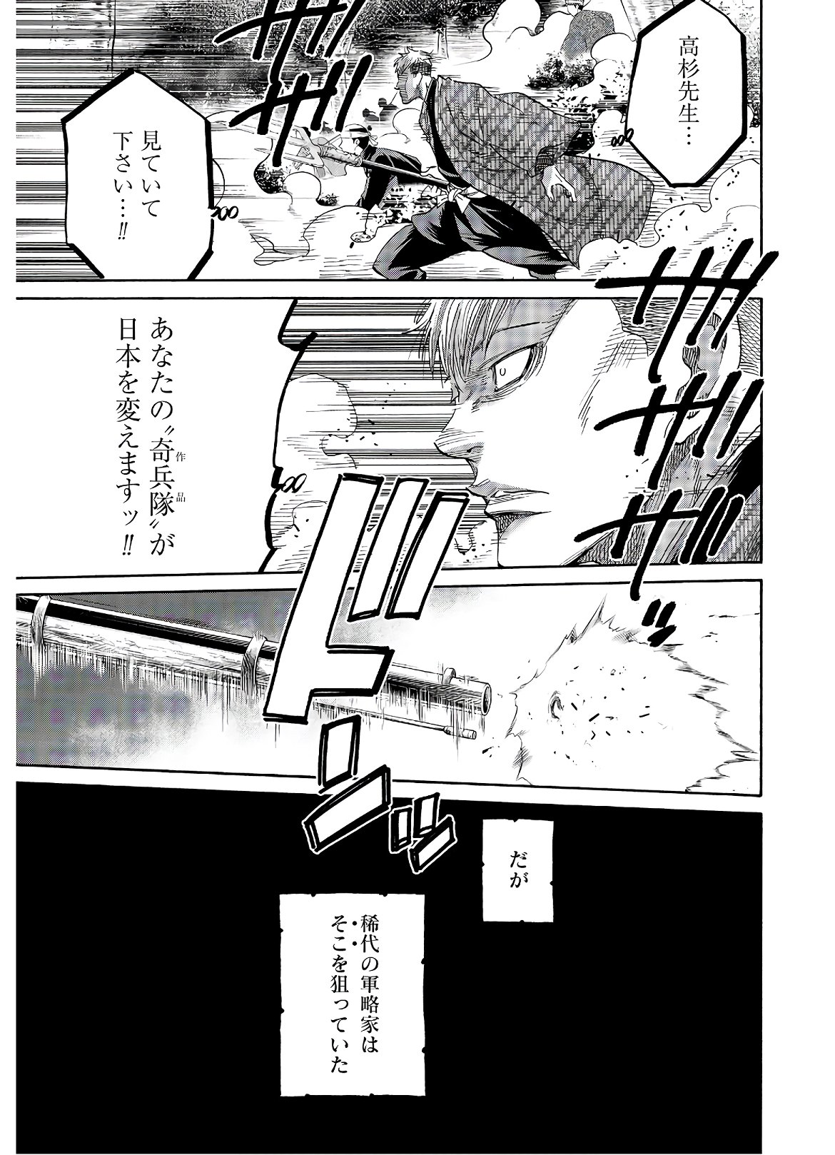 Chiruran: Shinsengumi Chinkonka Chapter 123 page 19 - nihonkuni.com