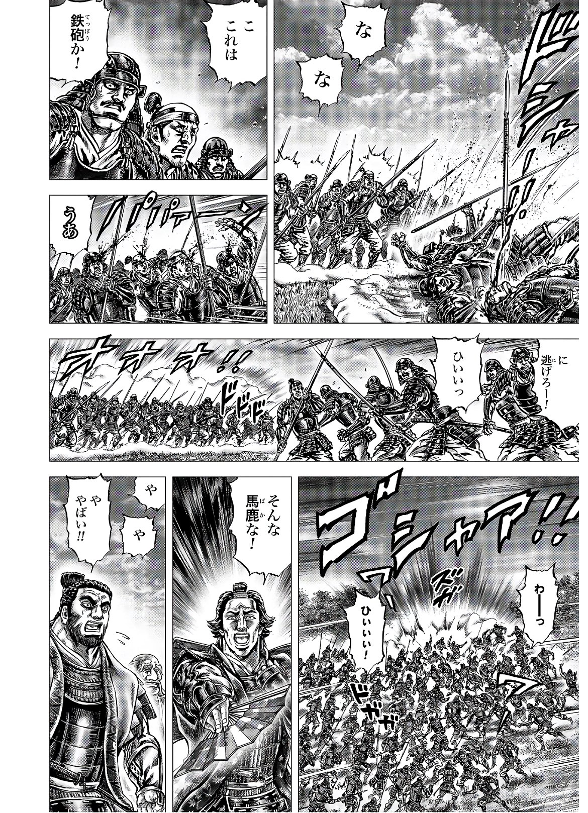 Ikusa no Ko - Oda Saburou Nobunaga Den Chap 122 - Pic 16