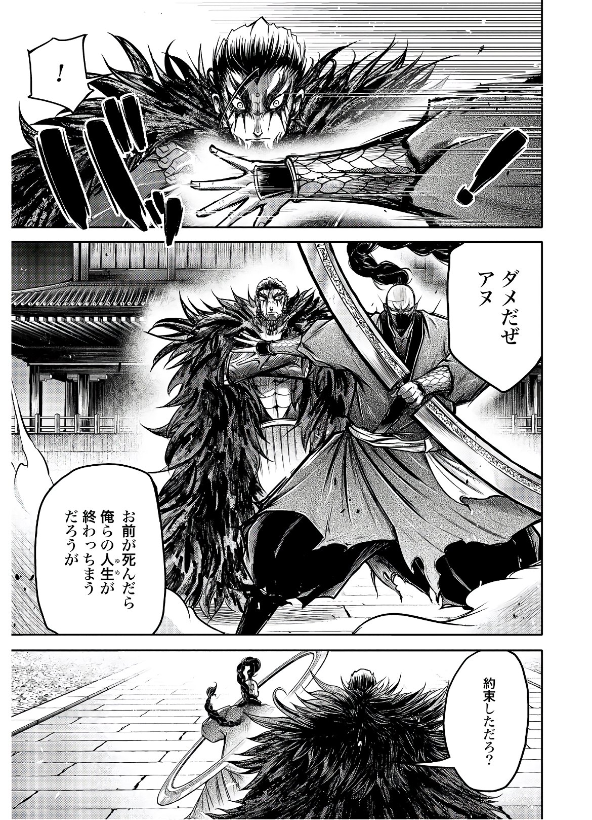Shuumatsu no Valkyrie Ibun: Ryo Fu Housen Hishouden Chap 15 - Pic 5
