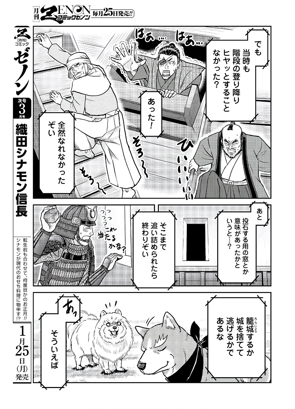 Oda Shinamon Nobunaga Chap 105 - Pic 7