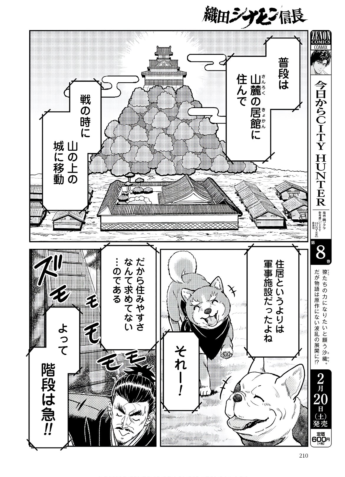 Oda Shinamon Nobunaga Chap 105 - Pic 6
