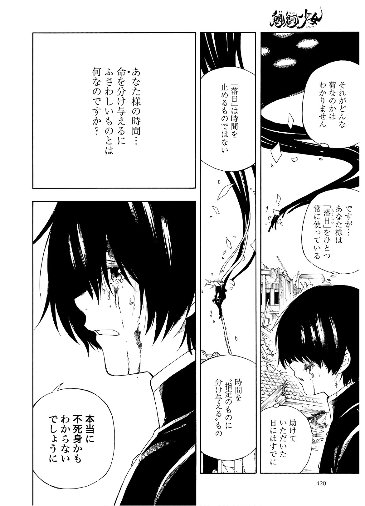 Mouryou Shoujo Chap 31 - Pic 12