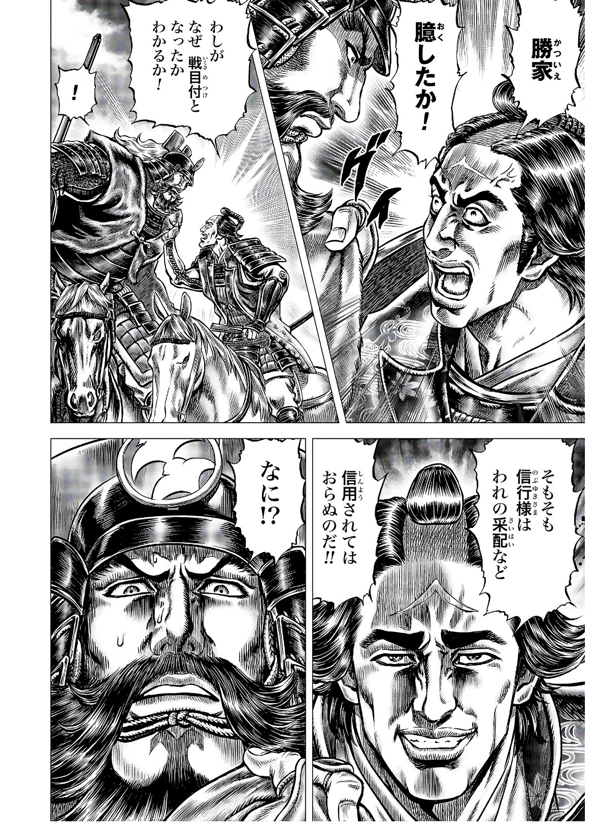 Ikusa no Ko - Oda Saburou Nobunaga Den Chap 122 - Pic 8