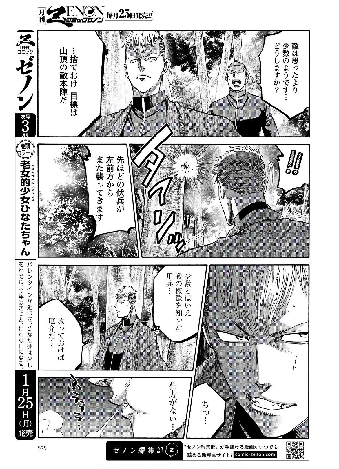 Chiruran: Shinsengumi Chinkonka Chapter 123 page 23 - nihonkuni.com