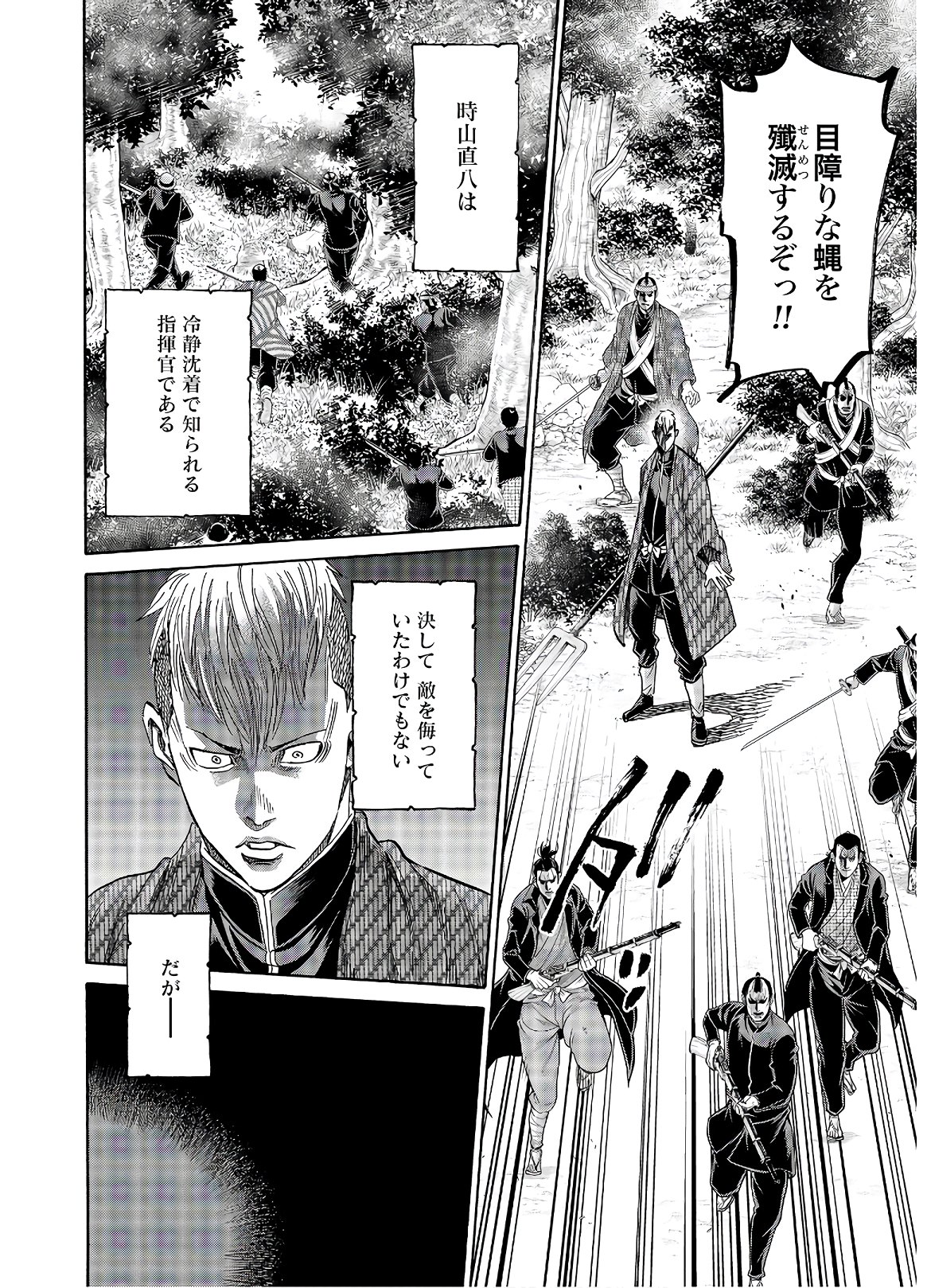 Chiruran: Shinsengumi Chinkonka Chapter 123 page 24 - nihonkuni.com