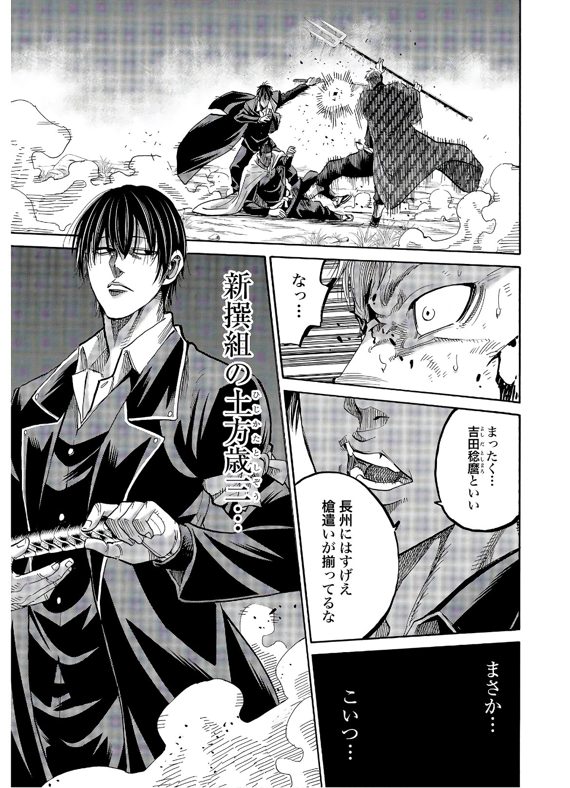 Chiruran: Shinsengumi Chinkonka Chapter 123 page 39 - nihonkuni.com