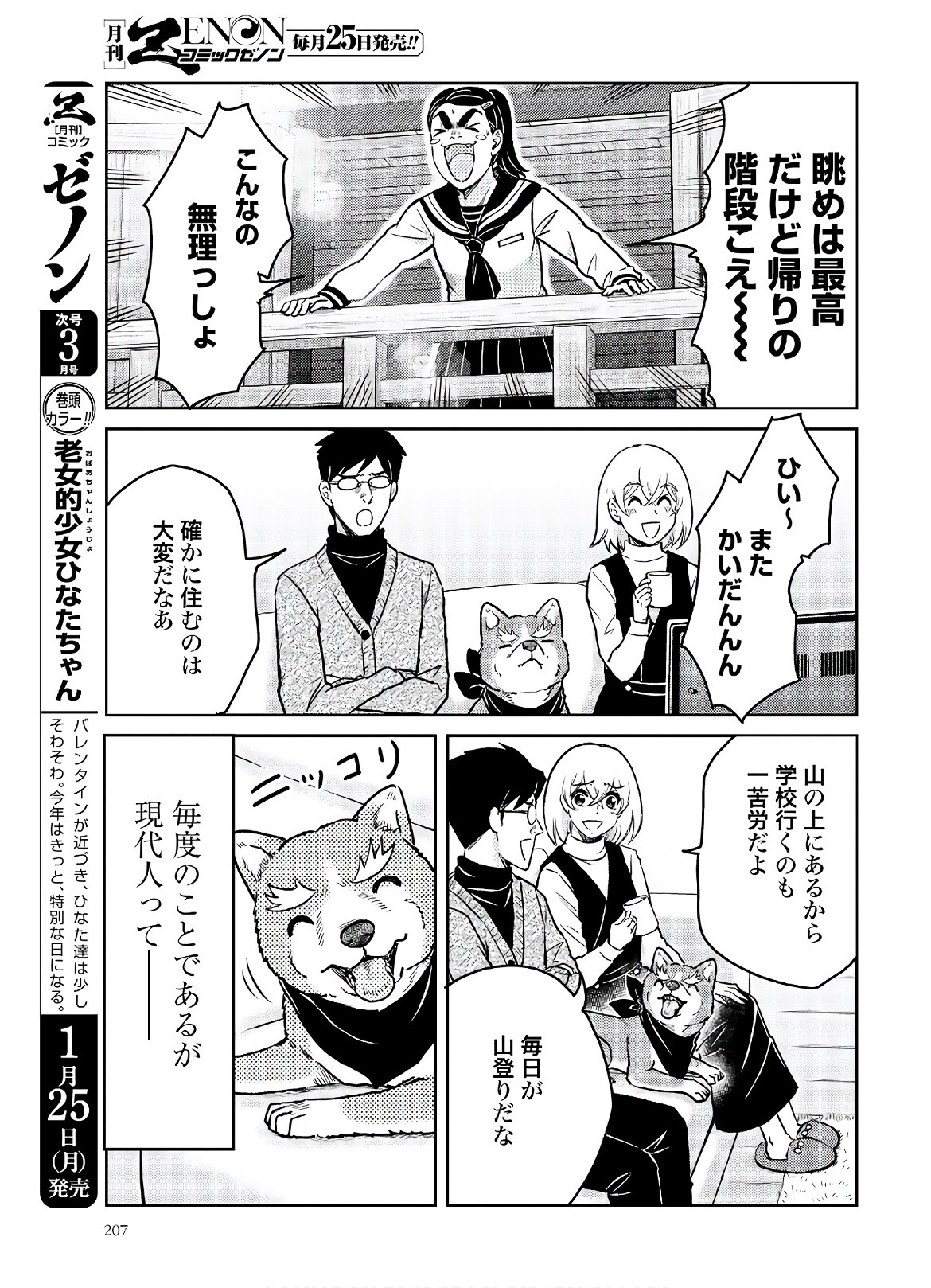 Oda Shinamon Nobunaga Chap 105 - Pic 3