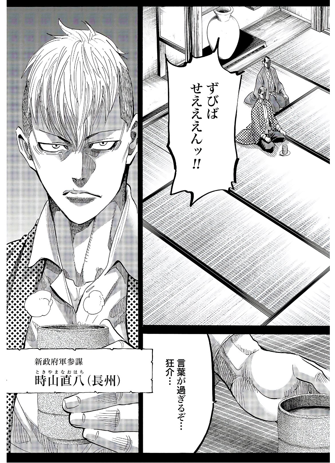 Chiruran: Shinsengumi Chinkonka Chapter 123 page 3 - nihonkuni.com