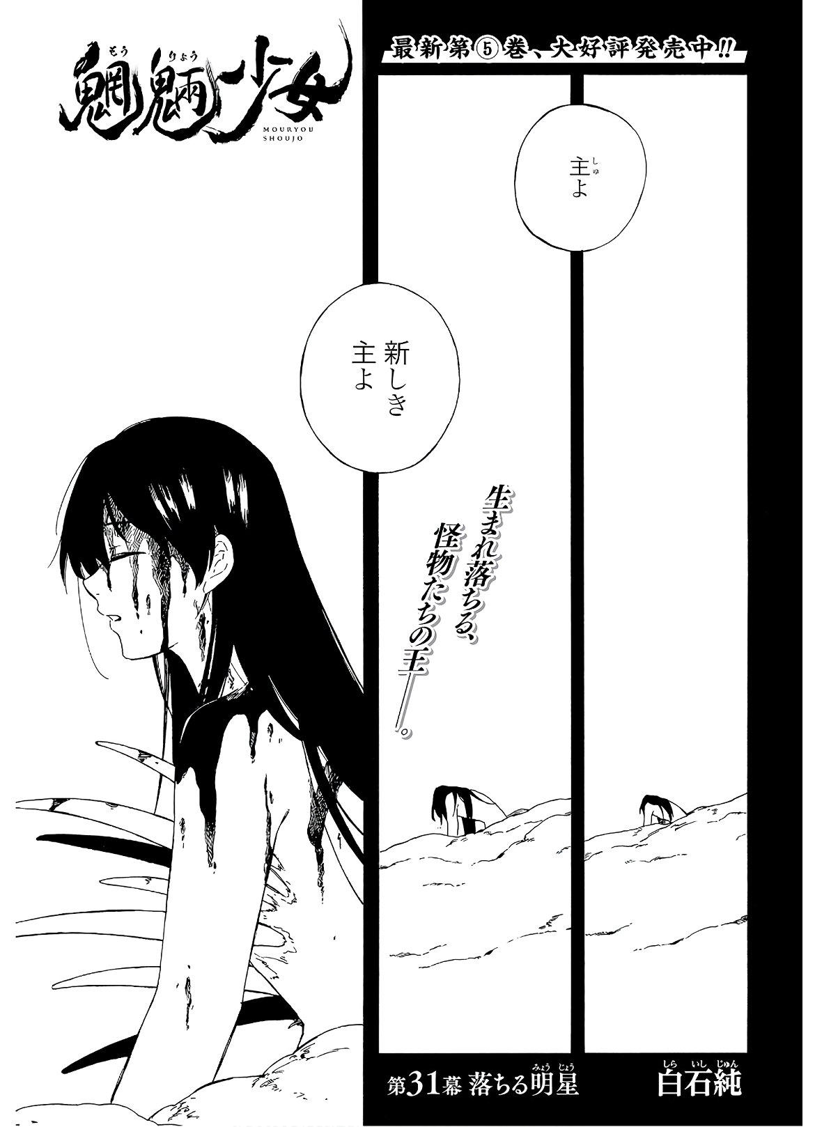 Mouryou Shoujo Chap 31 - Pic 1