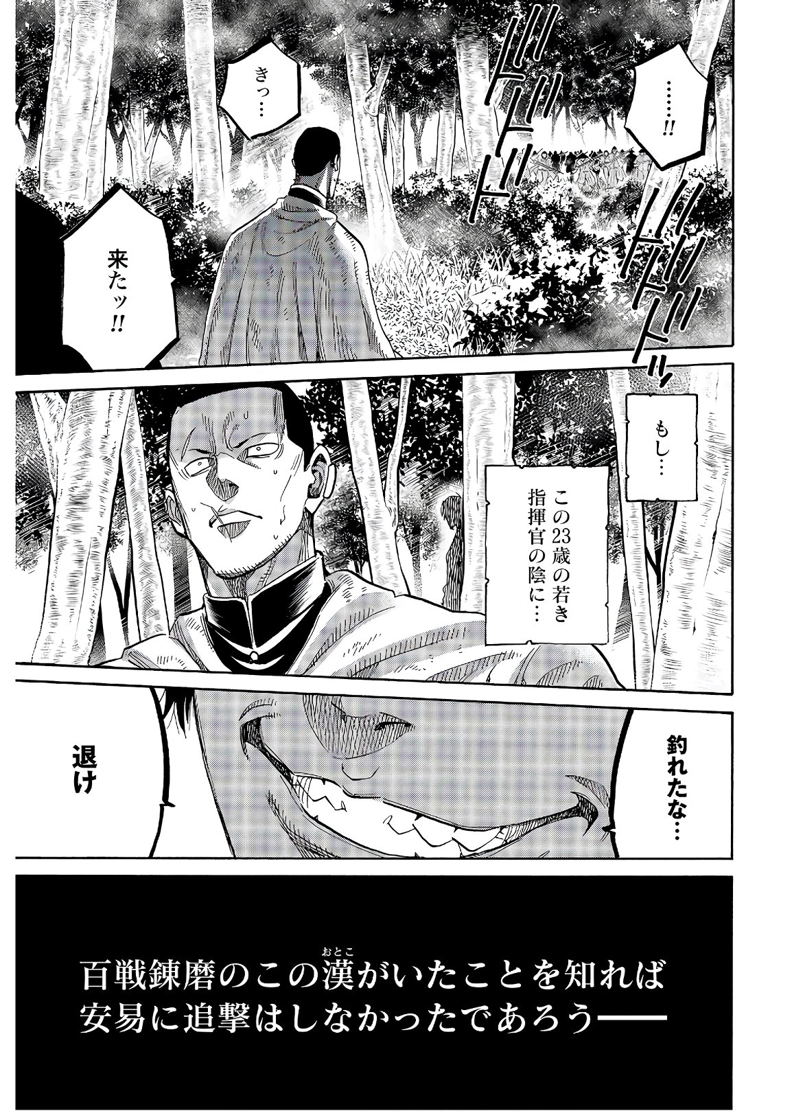 Chiruran: Shinsengumi Chinkonka Chapter 123 page 25 - nihonkuni.com