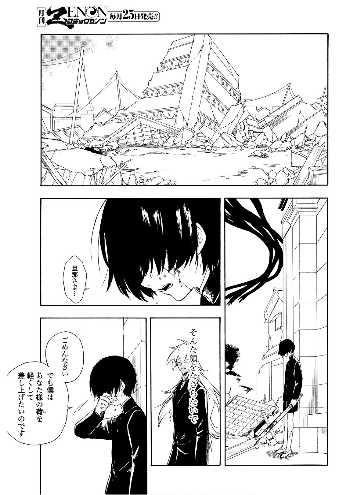 Mouryou Shoujo Chap 31 - Pic 11