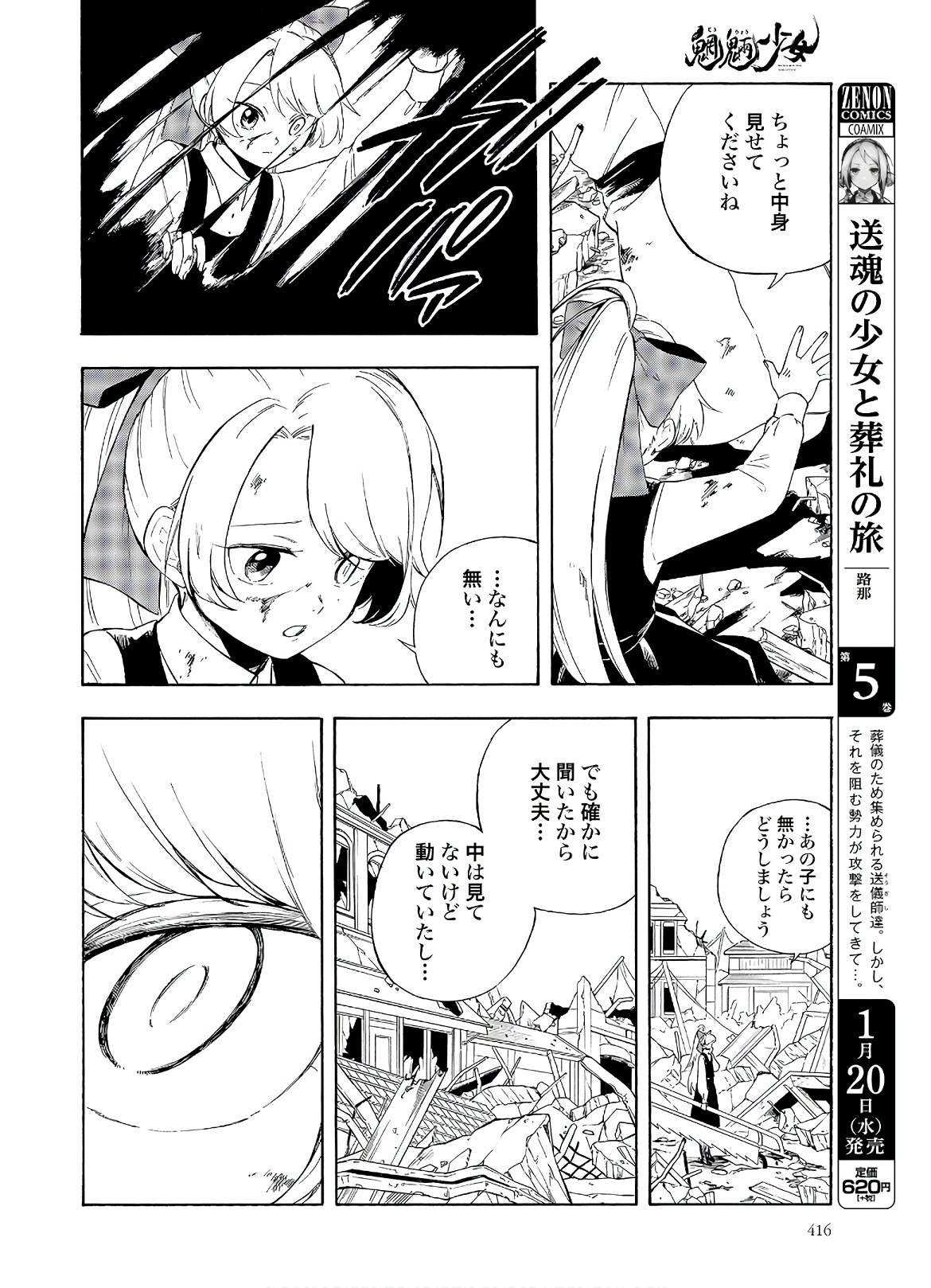 Mouryou Shoujo Chap 31 - Pic 8