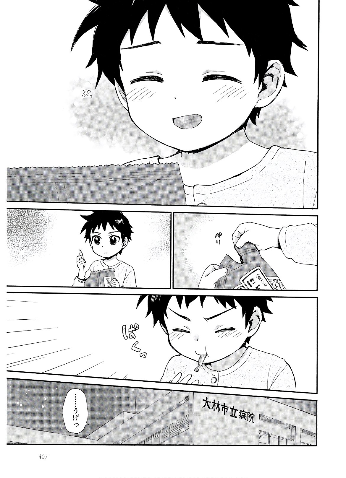 Roujoteki Shoujo Hinata-chan Chap 77 - Pic 17