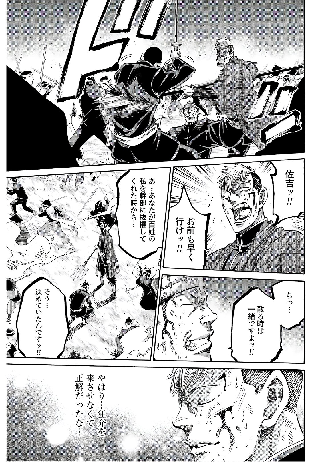 Chiruran: Shinsengumi Chinkonka Chapter 123 page 35 - nihonkuni.com