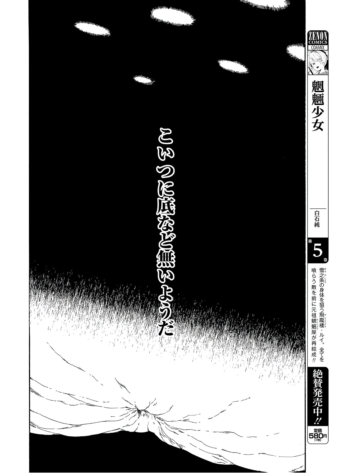 Mouryou Shoujo Chap 31 - Pic 4