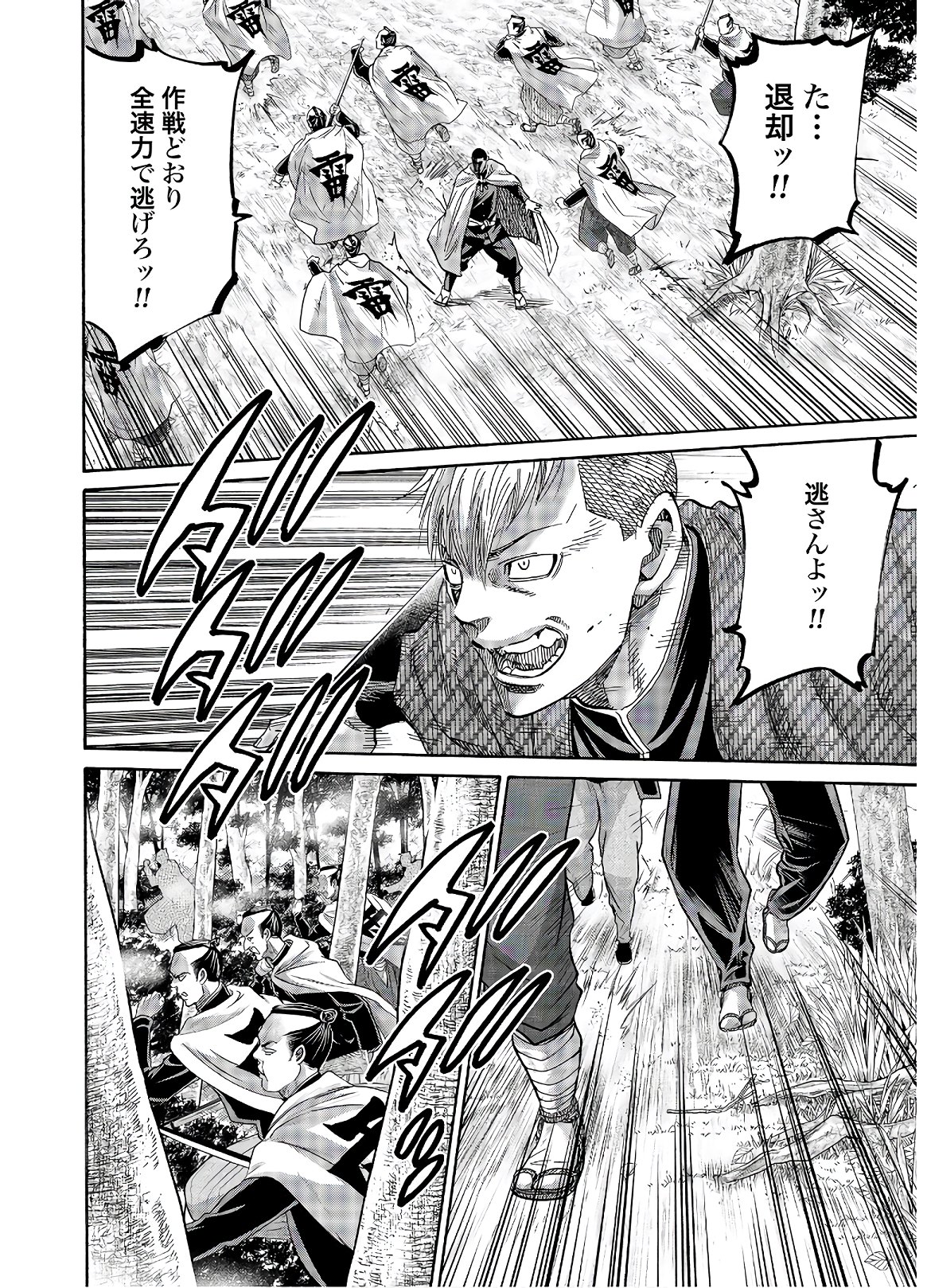 Chiruran: Shinsengumi Chinkonka Chapter 123 page 26 - nihonkuni.com